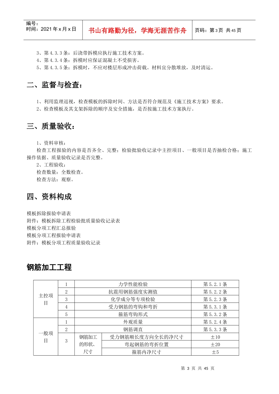 人力资源-2022002监理工作手册-主体结构_第3页