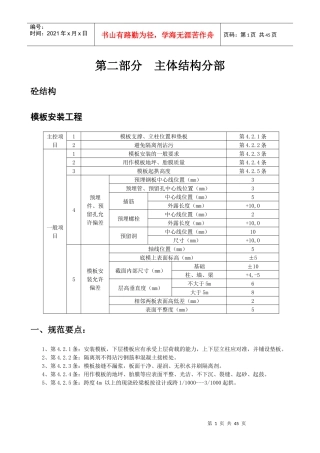 人力资源-2022002监理工作手册-主体结构