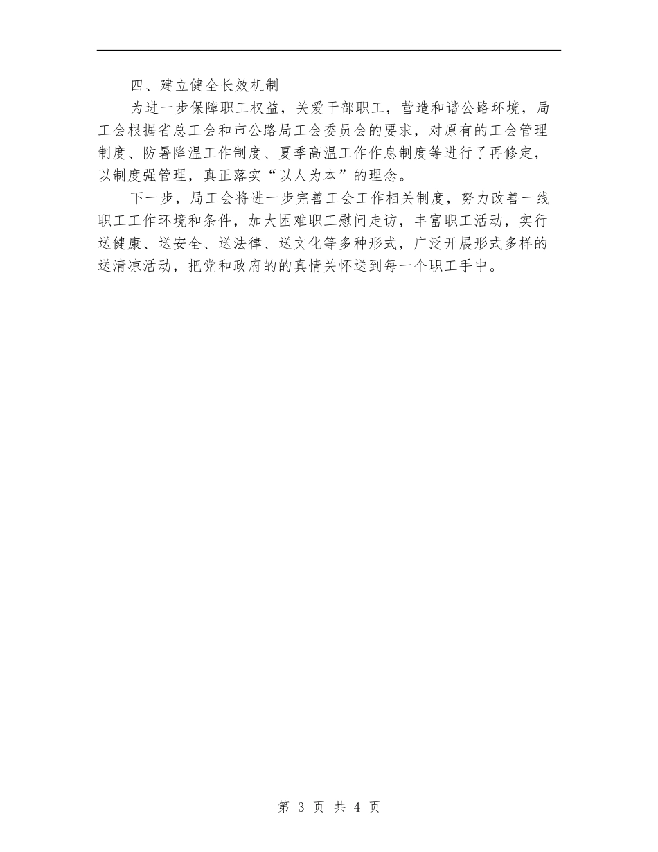 夏季送清凉活动工作总结_第3页