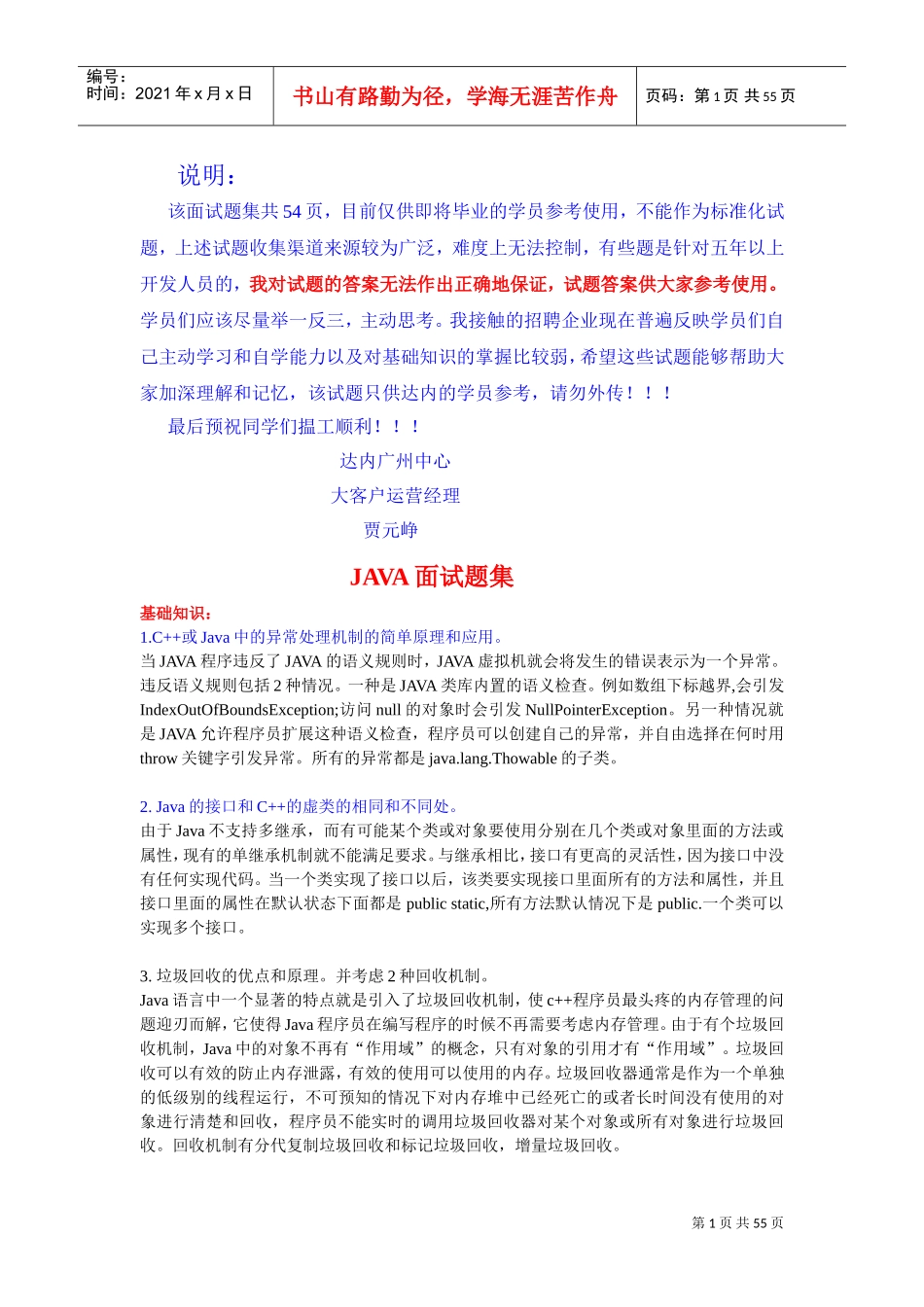 人力资源-2022JAVA面试题汇集_第1页