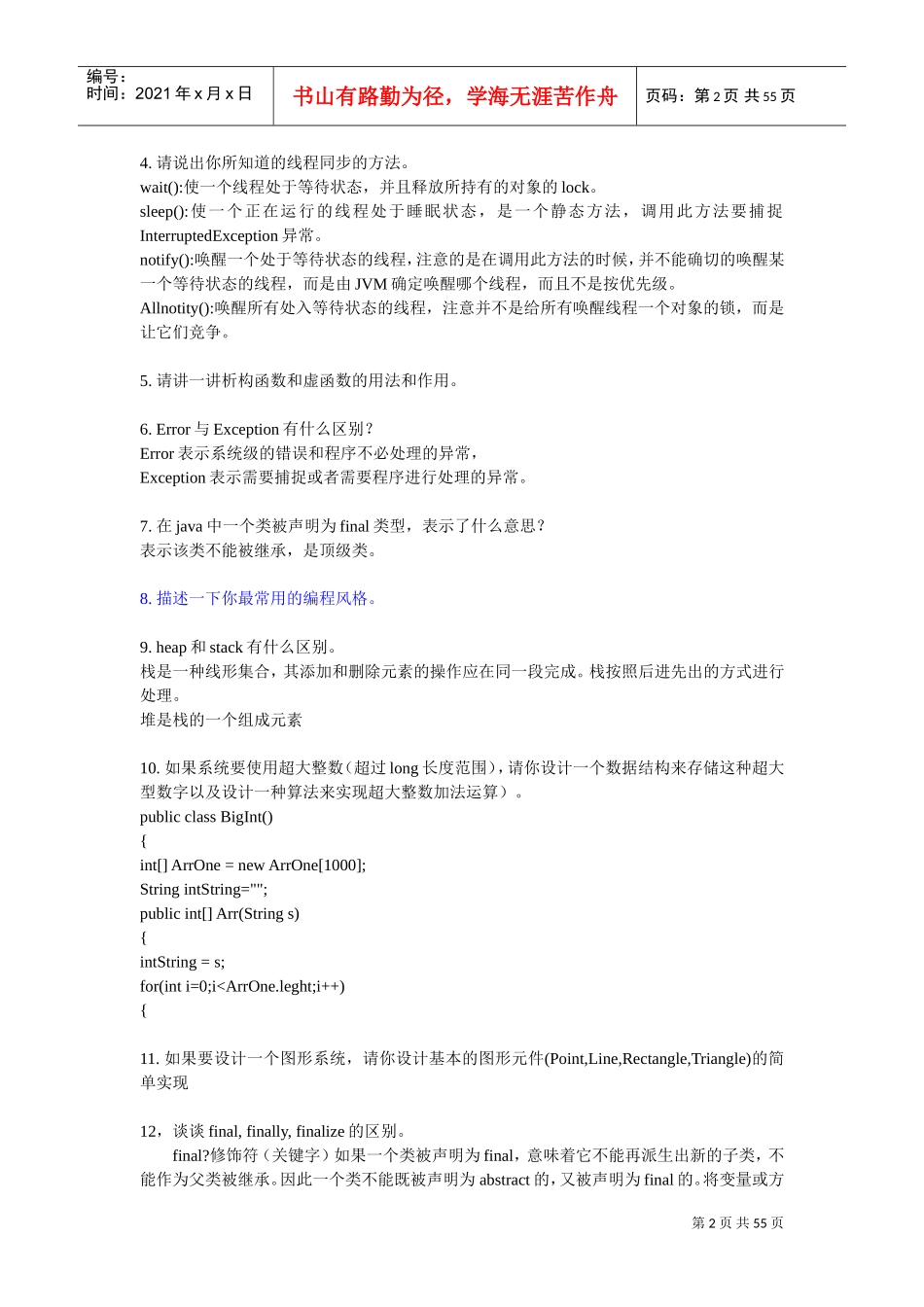 人力资源-2022JAVA面试题汇集_第2页