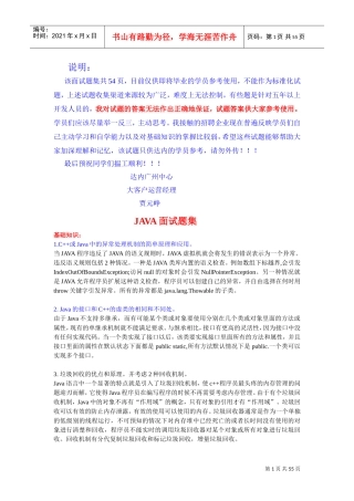 人力资源-2022JAVA面试题汇集