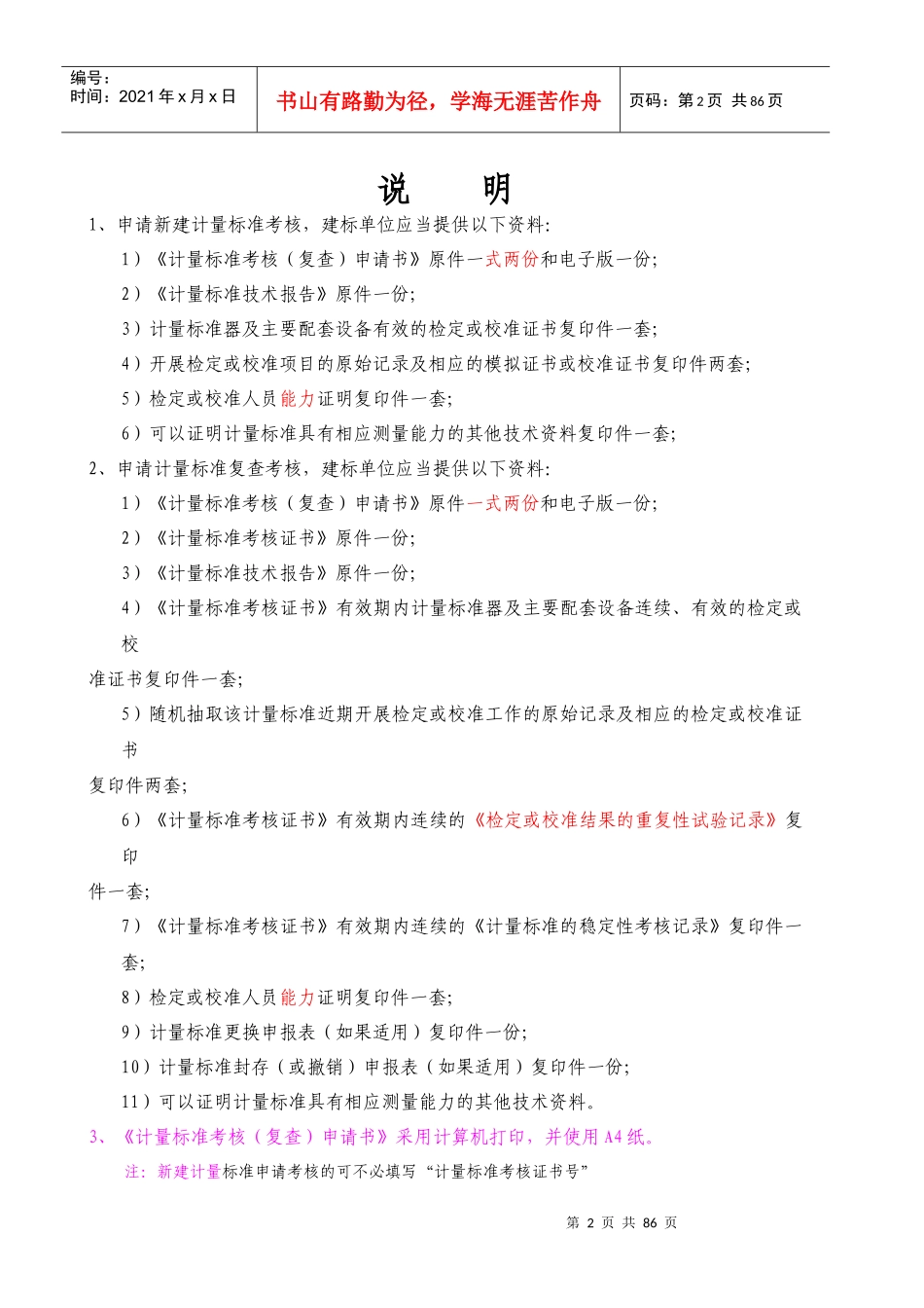 人力资源-2022JJF1033_计量标准考核规范全部附录表格_B_第2页