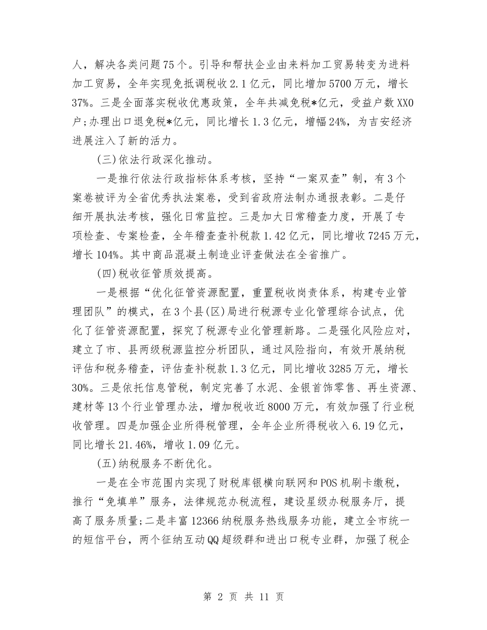 2024年4月国税局个人总结范文与2024年4月土建技术员工作总结范文汇编_第2页