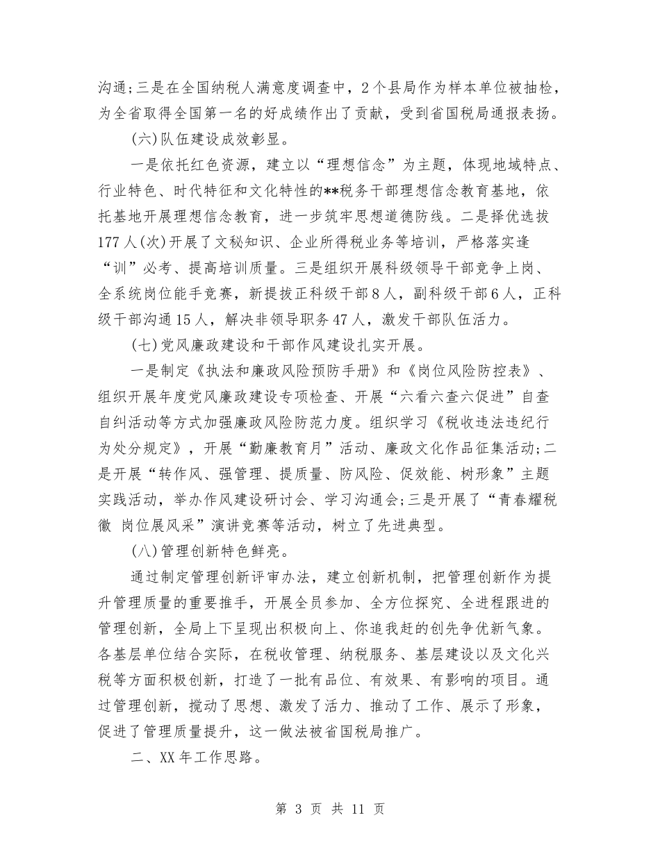 2024年4月国税局个人总结范文与2024年4月土建技术员工作总结范文汇编_第3页