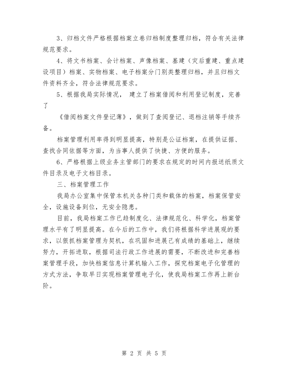 2024年司法局档案管理个人总结范文与2024年司法局社区矫正工作要点汇编_第2页