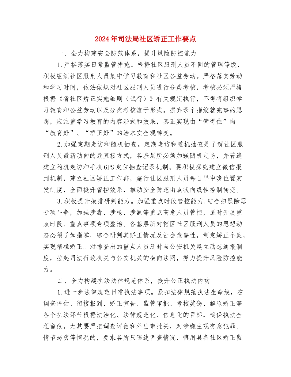 2024年司法局档案管理个人总结范文与2024年司法局社区矫正工作要点汇编_第3页