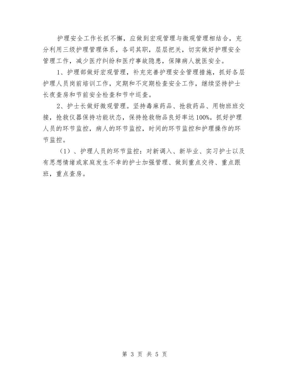 2024医院外科护理工作计划与2024医院外联部工作计划表汇编_第3页