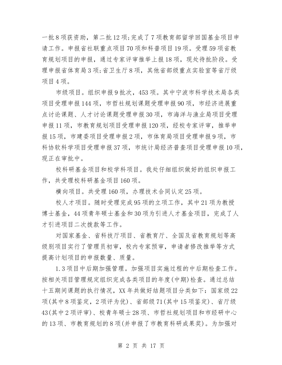 2024年企业科研工作总结范文与2024年企业经理个人总结范文汇编_第2页