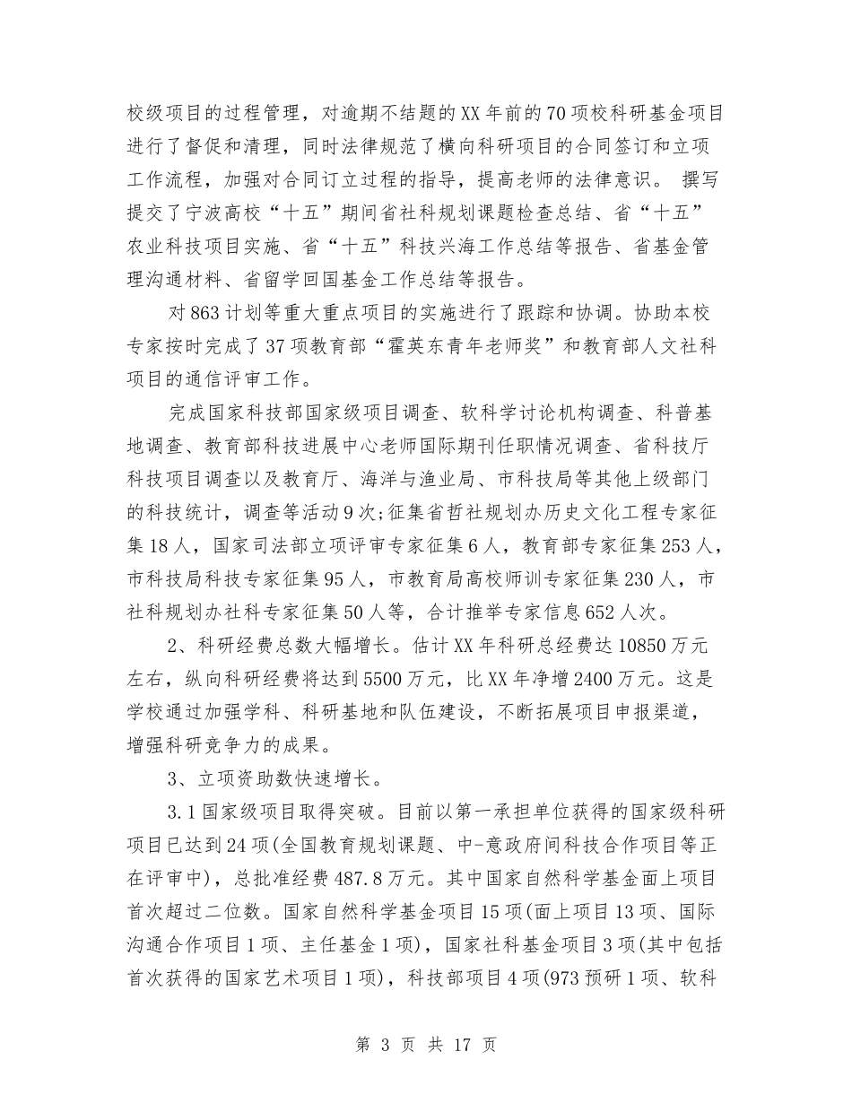 2024年企业科研工作总结范文与2024年企业经理个人总结范文汇编_第3页