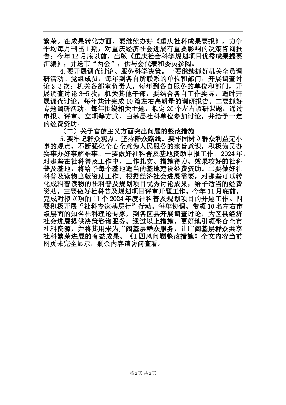 四风问题整改措施_第2页