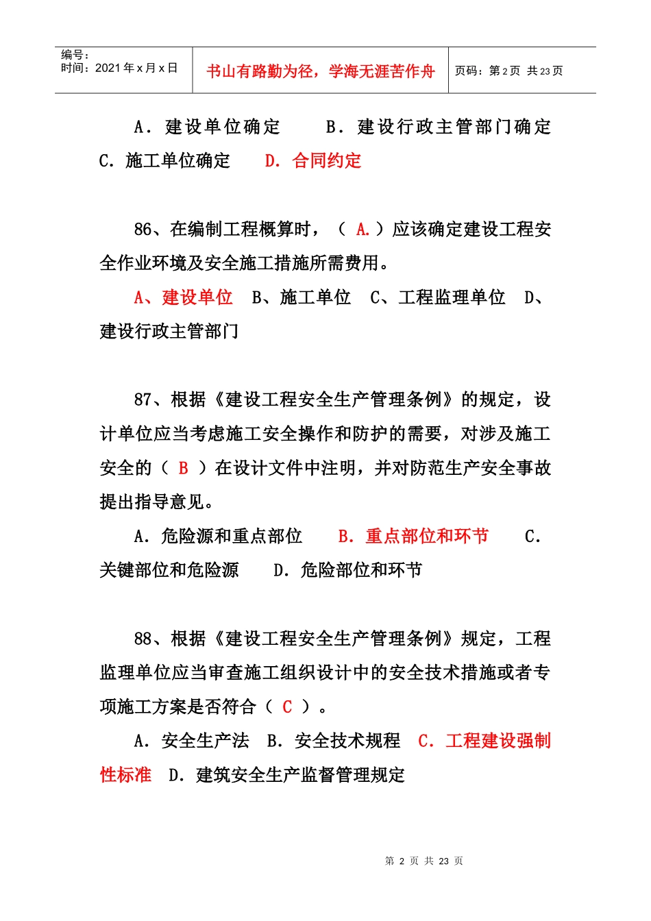 三类人员B类模拟题_第2页