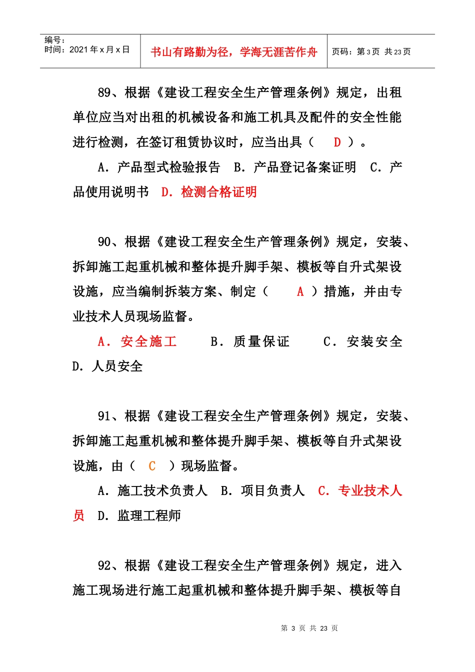 三类人员B类模拟题_第3页