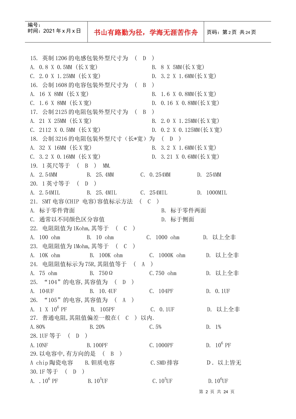 人力资源-2022SMT招工试题_第2页