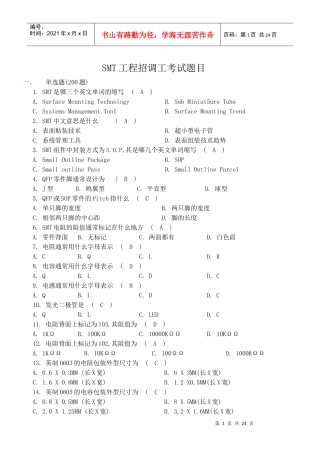 人力资源-2022SMT招工试题