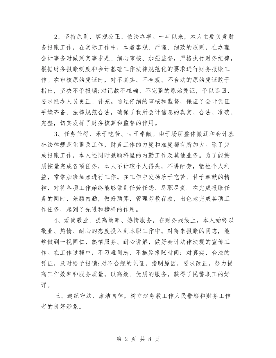 2024财务11月工作个人工作总结与2024财务个人工作总结范文汇编_第2页