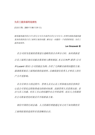 为员工提供连续性福利