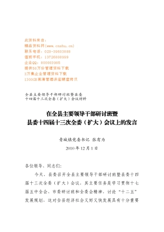 县委十四届十三次全委扩大会议