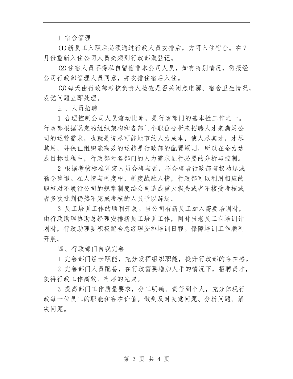 公司行政部下半年工作计划2024_第3页