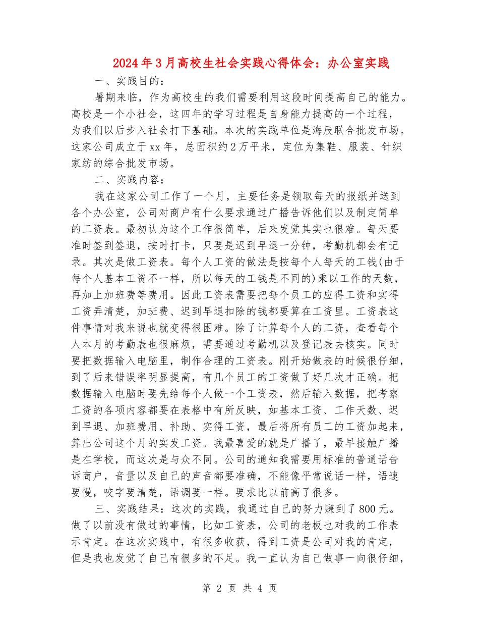 2024年3月大学生社会实践心得体会：办公室实践_第2页