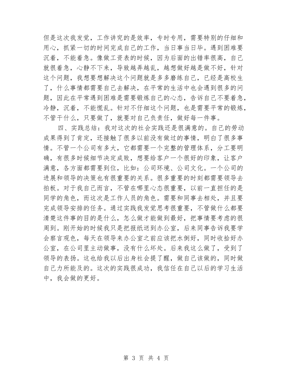 2024年3月大学生社会实践心得体会：办公室实践_第3页