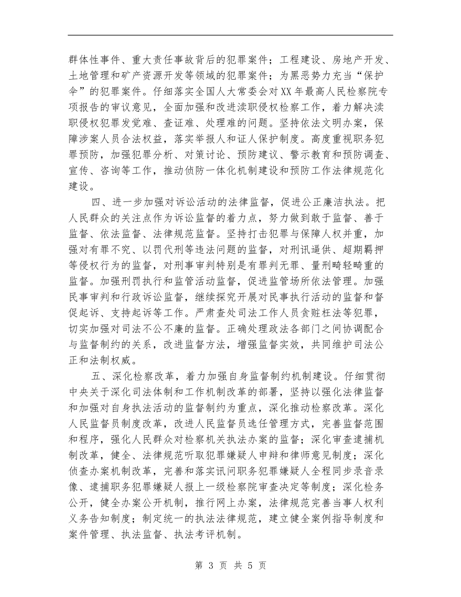 九月中旬检查机关年度工作计划_第3页