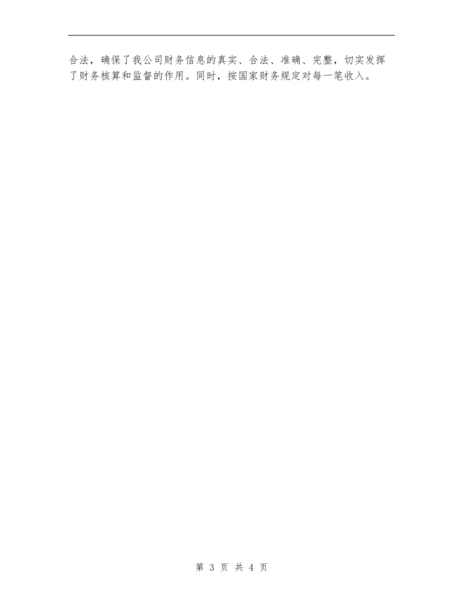 2024年2月物业财务个人总结_第3页