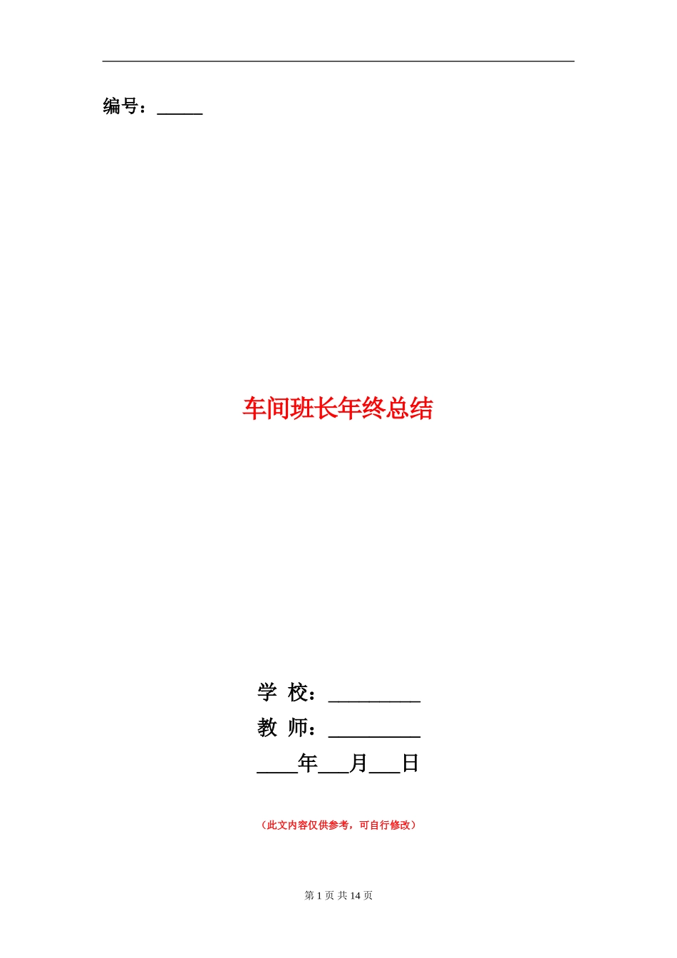 车间班长年终总结_第1页