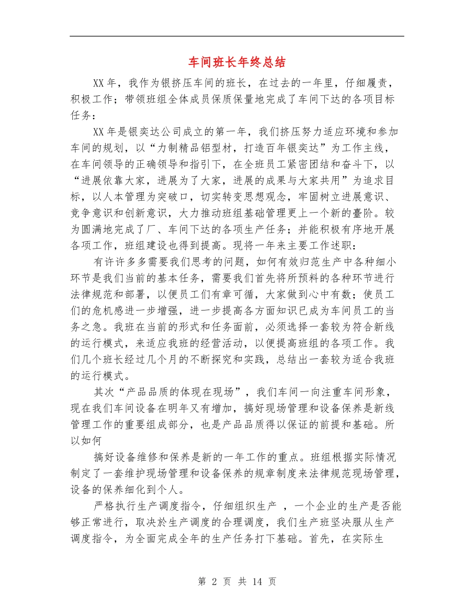 车间班长年终总结_第2页