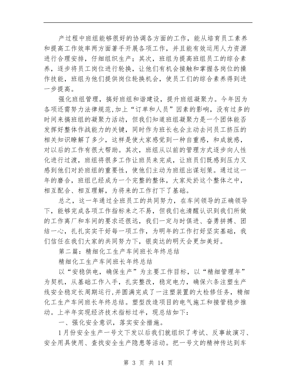 车间班长年终总结_第3页