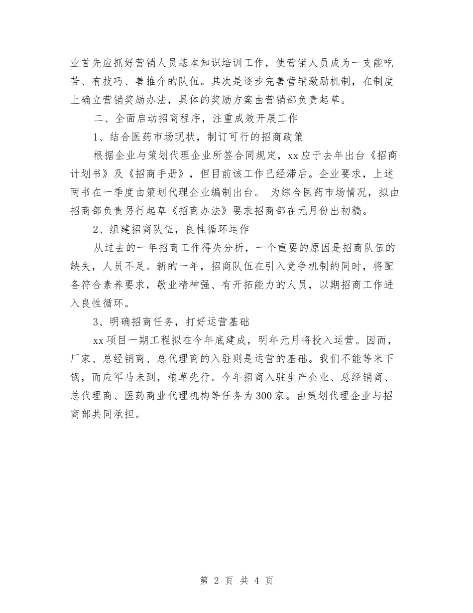 2024年企业工作计划报告与2024年企业工作计划结尾样本汇编_第2页