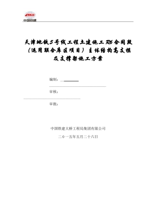 地铁车辆段主体结构高支模及支撑架施工方案培训资料
