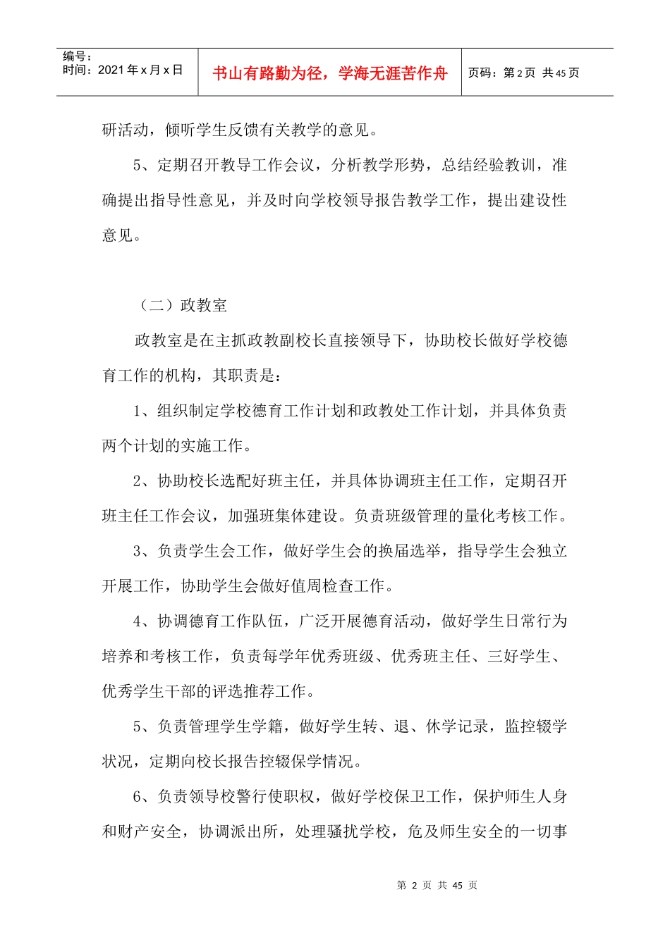 学校职能（DOC36页）_第2页