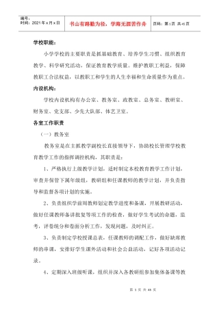 学校职能（DOC36页）