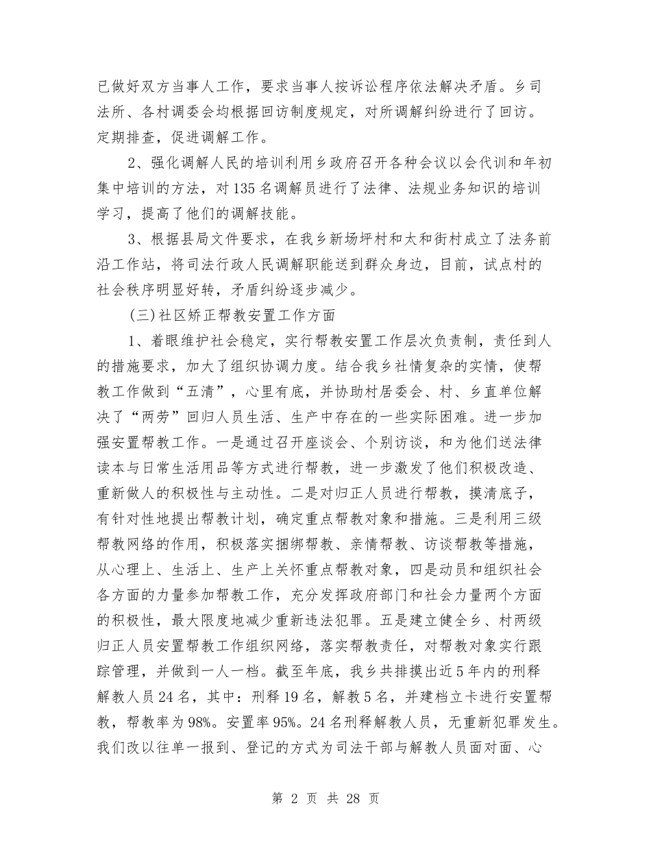 2024司法部门年度工作总结与2024各行业年终工作总结大全汇编_第2页