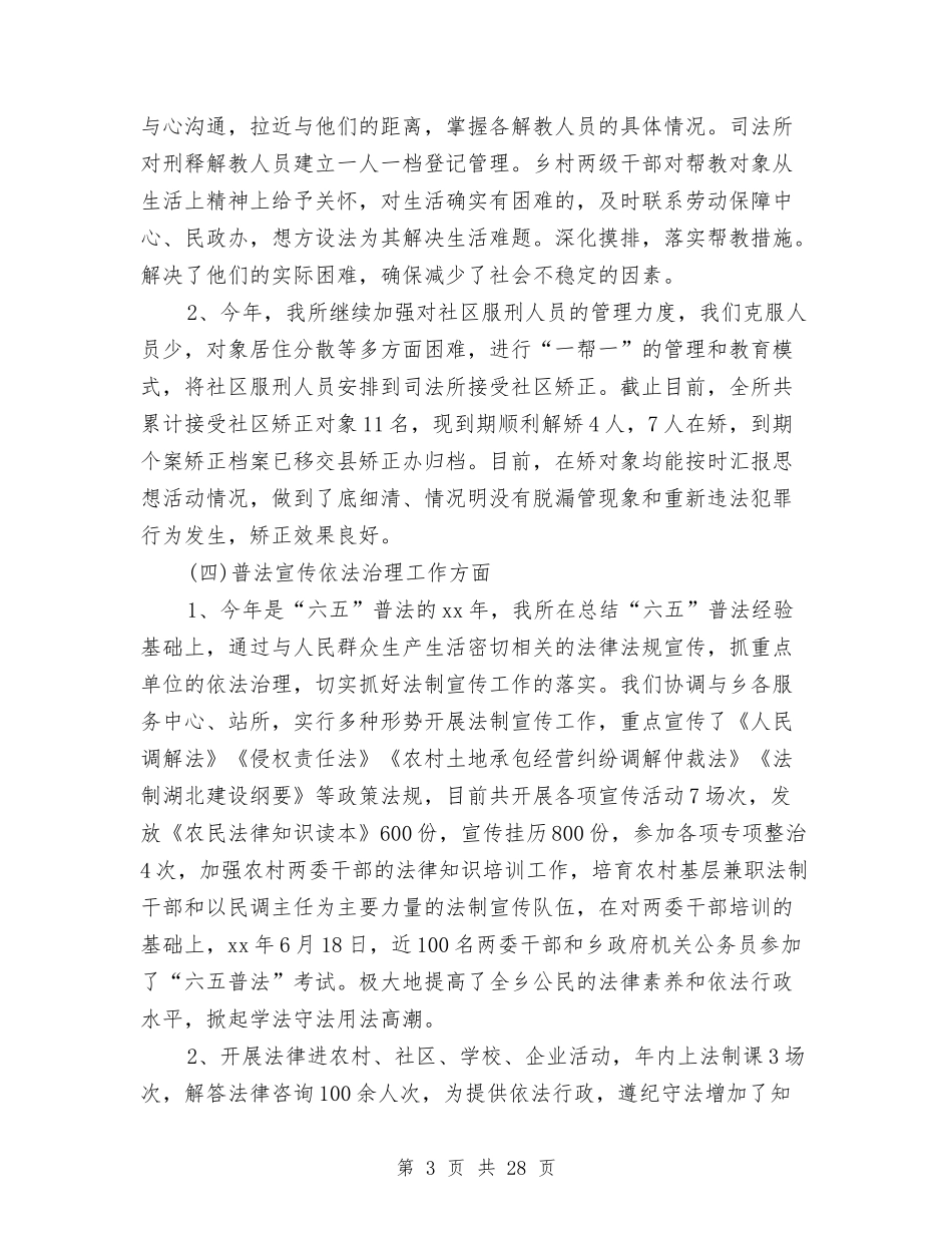 2024司法部门年度工作总结与2024各行业年终工作总结大全汇编_第3页