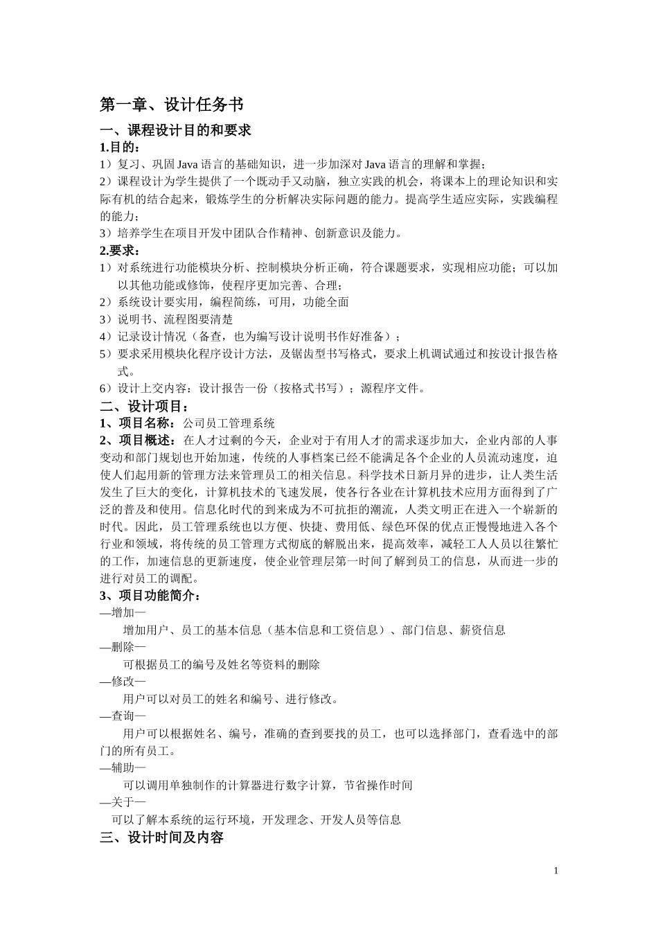 人力资源-2022java版员工管理系统设计报告1_第1页