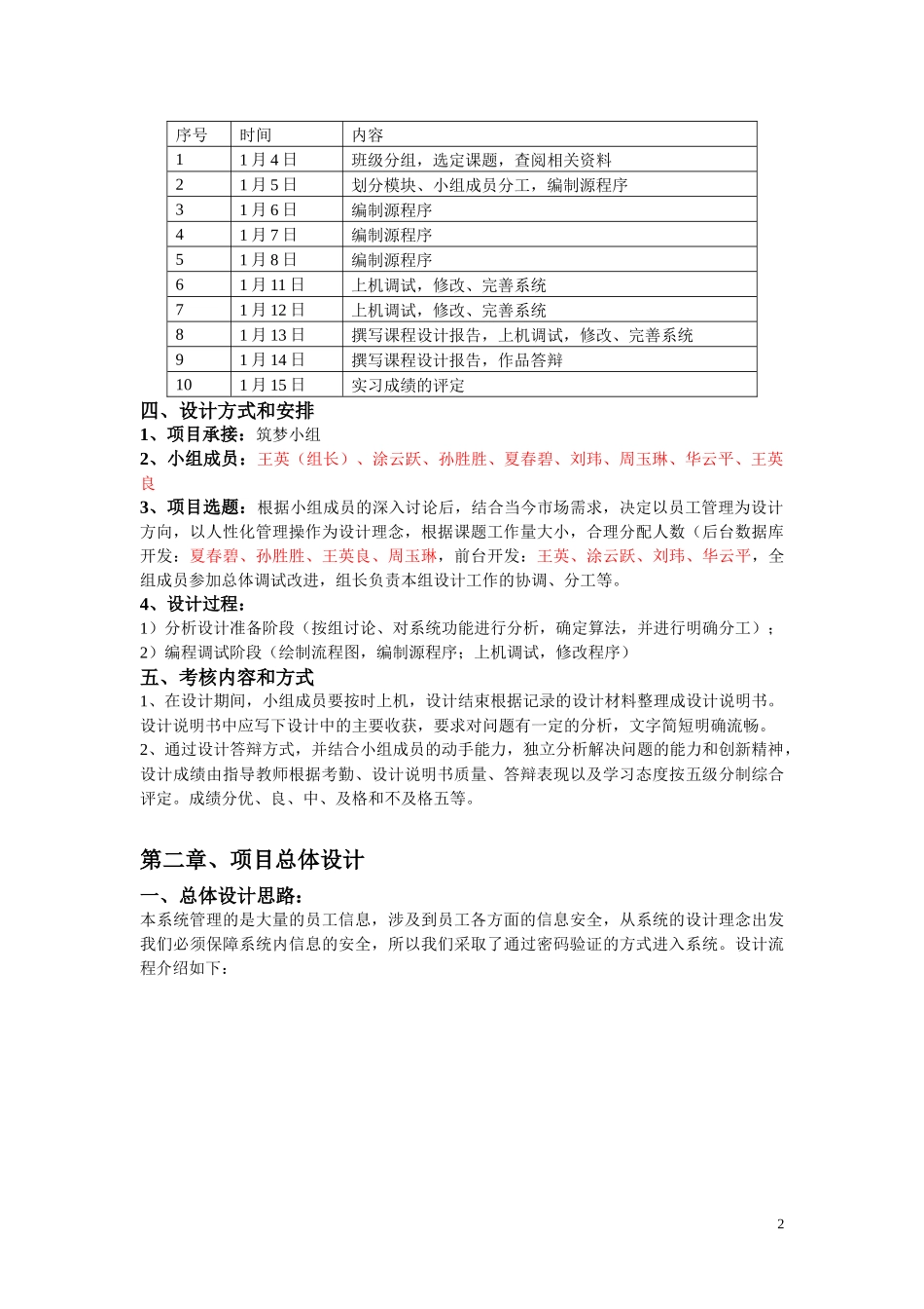 人力资源-2022java版员工管理系统设计报告1_第2页