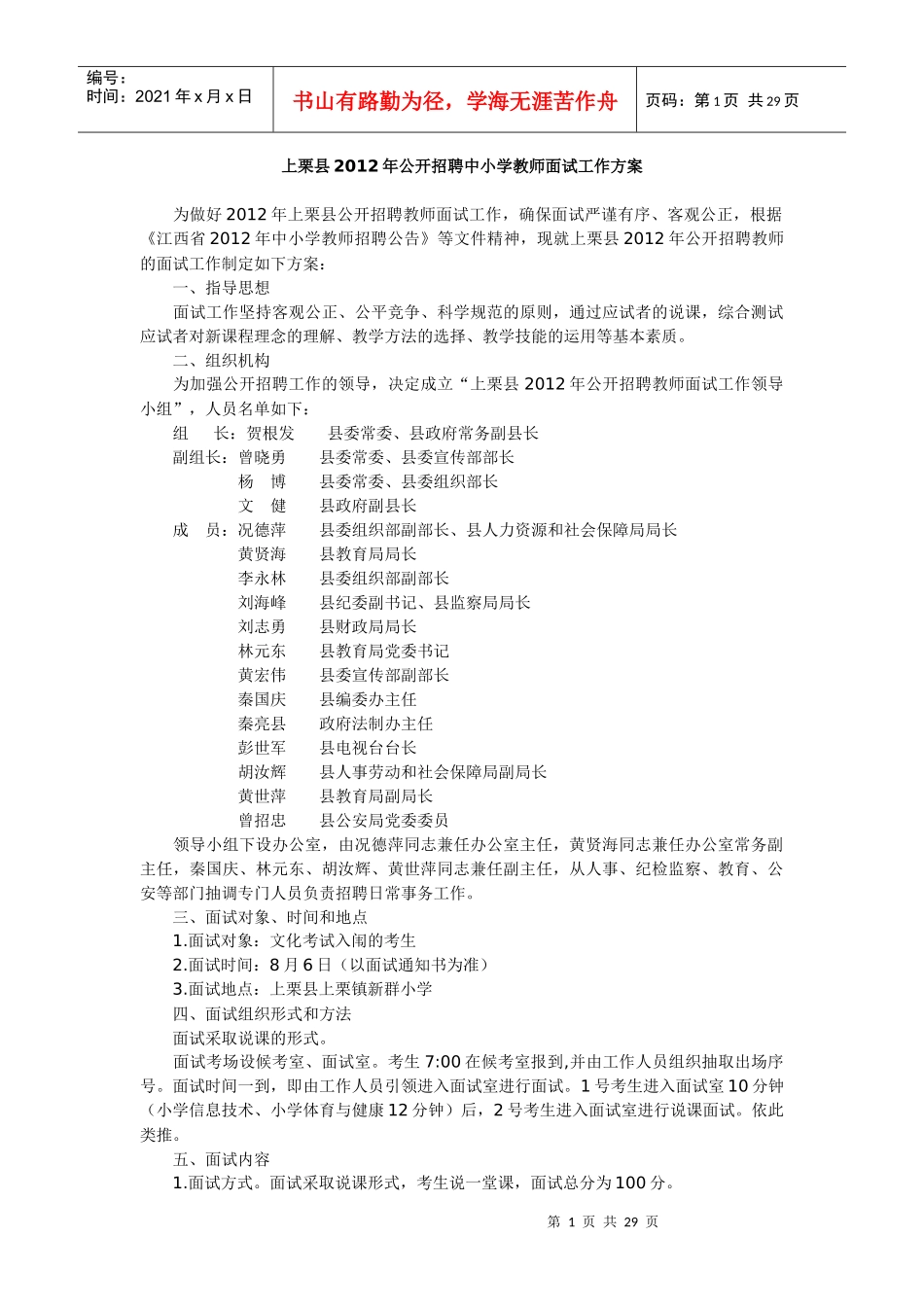 上栗县XXXX年公开招聘中小学教师面试工作方案_第1页