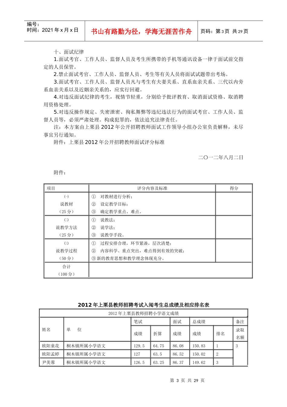 上栗县XXXX年公开招聘中小学教师面试工作方案_第3页
