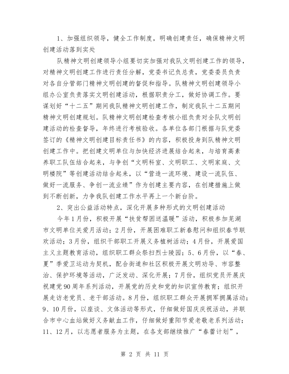 2024精神文明建设工作计划范本2与2024精神文明建设工作计划表格汇编_第2页
