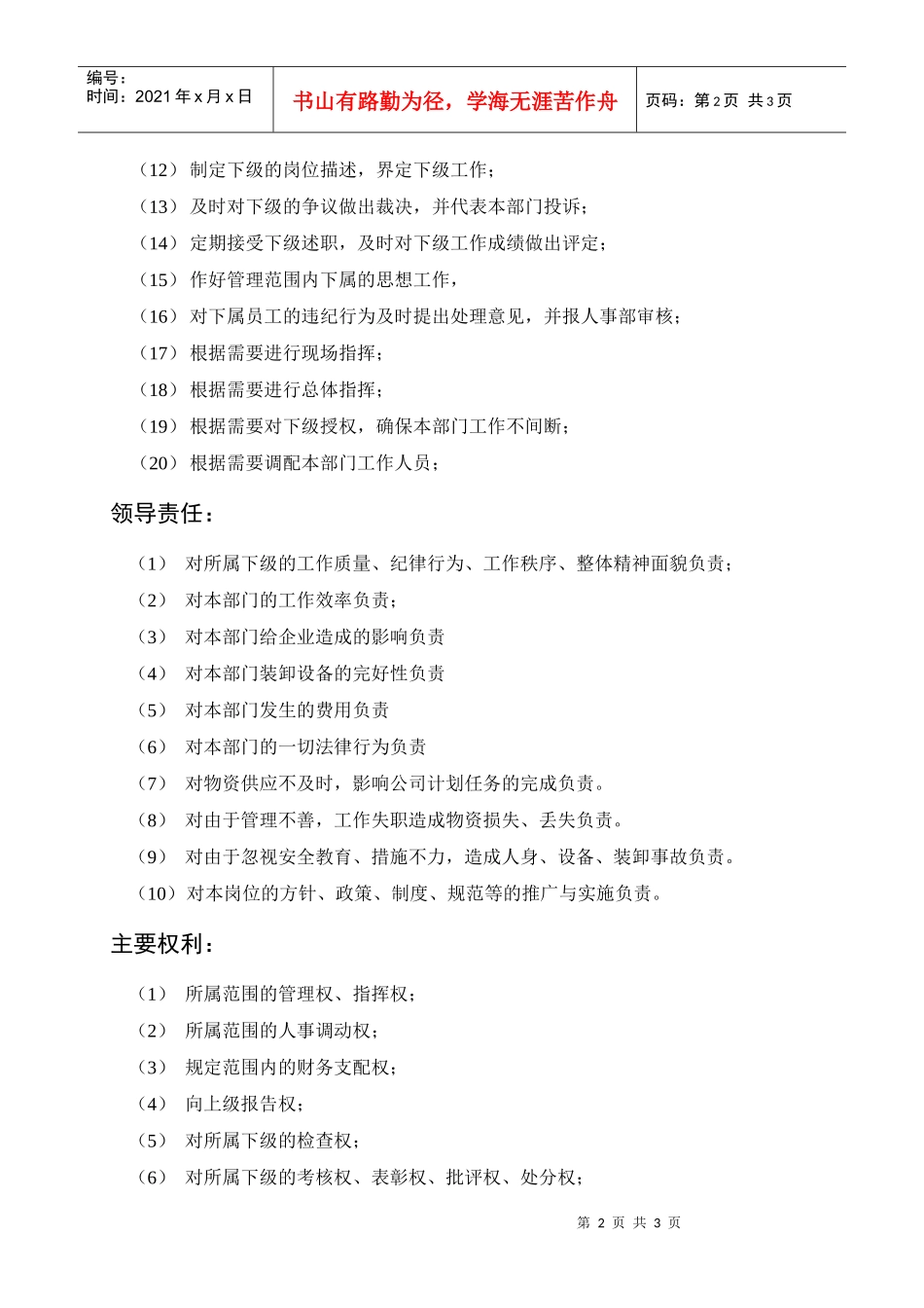 岗位描述装卸队长_第2页