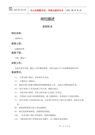 岗位描述装卸队长