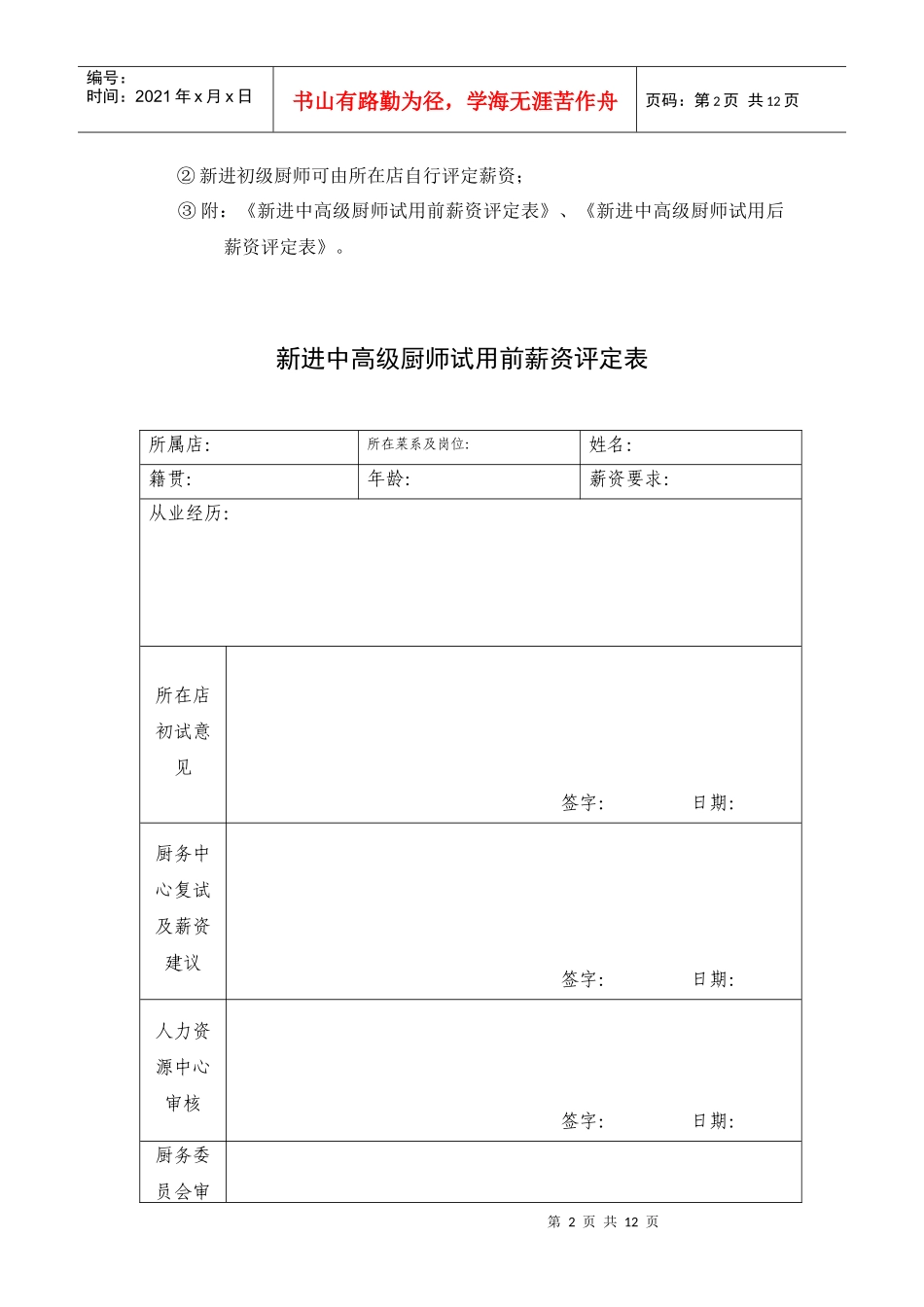 厨务员工薪资评定办法_第2页