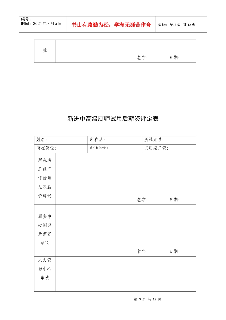 厨务员工薪资评定办法_第3页