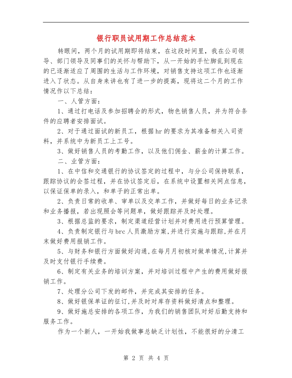 银行职员试用期工作总结范本_第2页