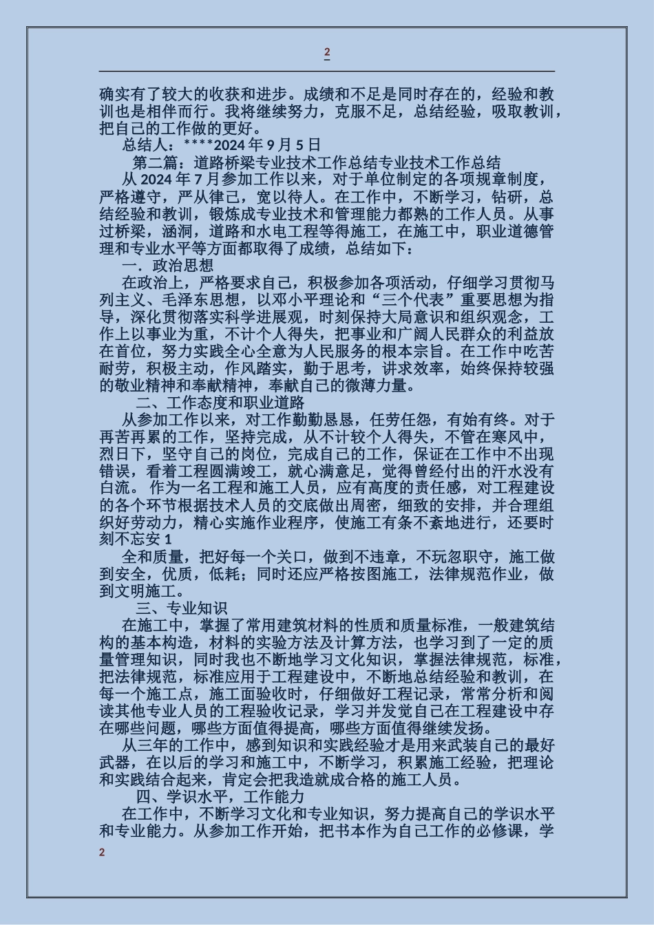 桥梁技术工作总结_第2页