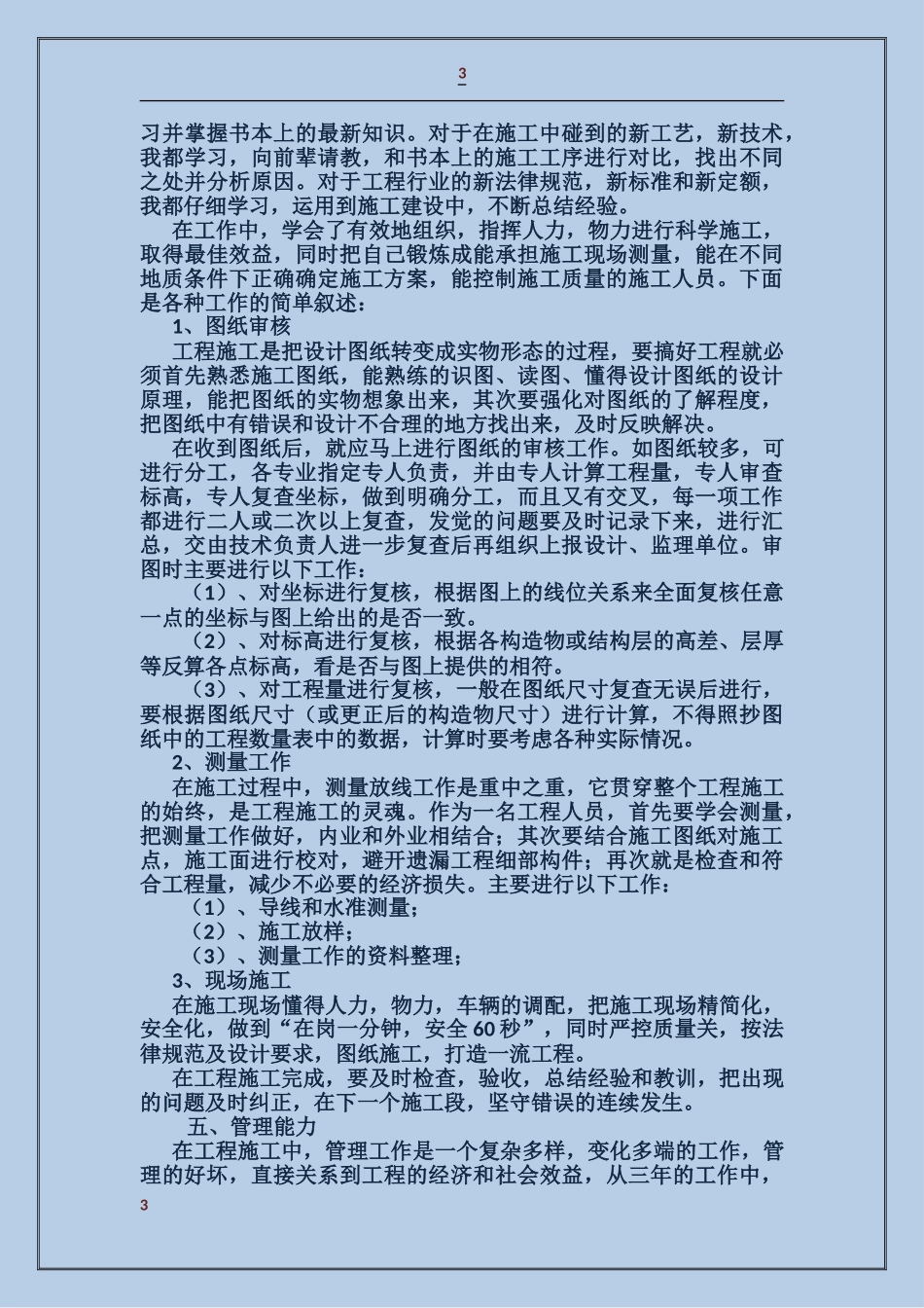 桥梁技术工作总结_第3页