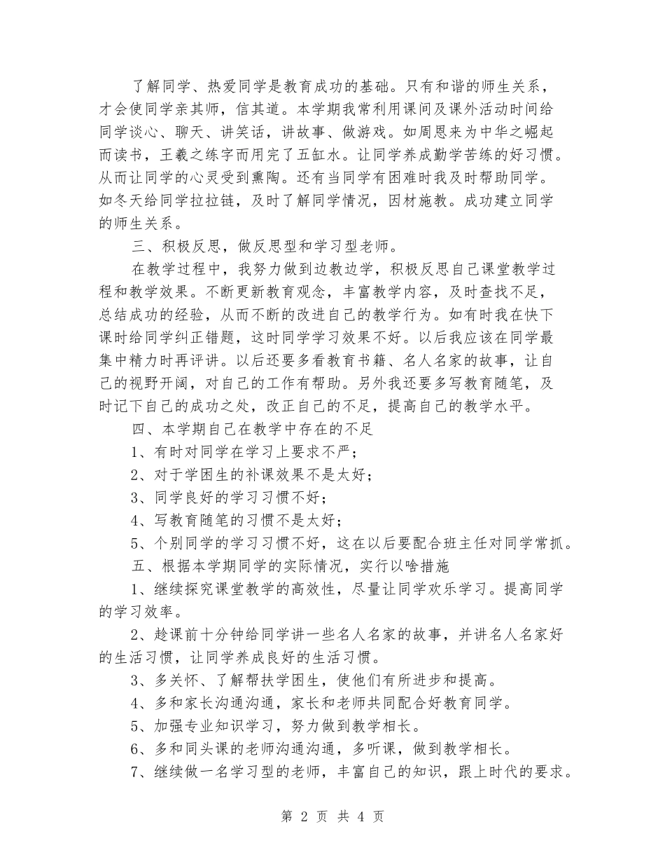 2024-2024小学三年级数学第一学期教学总结_第2页