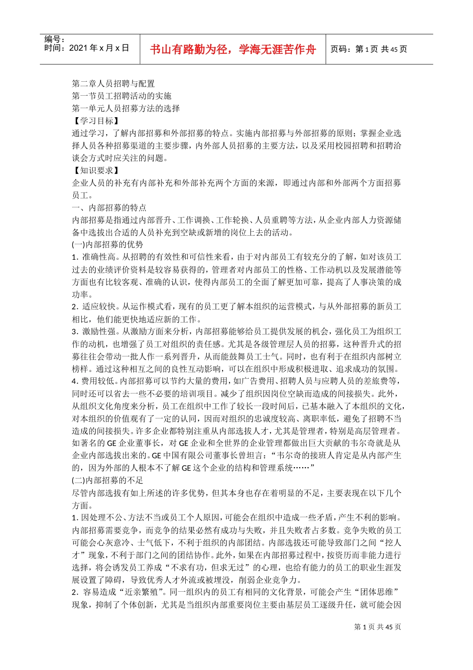 人员招聘与配置培训课件_第1页